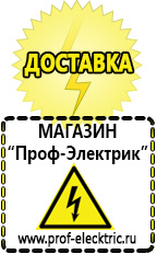 Магазин электрооборудования Проф-Электрик инверторы в Краснотурьинске