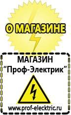 Магазин электрооборудования Проф-Электрик Стабилизаторы напряжения морозостойкие для дачи в Краснотурьинске