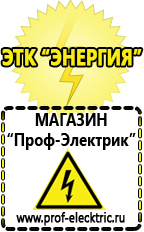Магазин электрооборудования Проф-Электрик Профессиональные блендеры цены в Краснотурьинске