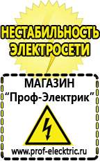 Магазин электрооборудования Проф-Электрик Автомобильные инверторы напряжения 12-220 вольт 3-5 квт купить в Краснотурьинске