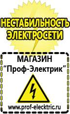 Магазин электрооборудования Проф-Электрик Бензогенераторы электрического тока цены в Краснотурьинске