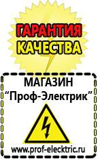 Магазин электрооборудования Проф-Электрик Бензогенераторы электрического тока цены в Краснотурьинске