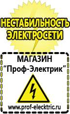 Магазин электрооборудования Проф-Электрик Русские инверторы в Краснотурьинске