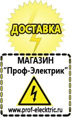 Магазин электрооборудования Проф-Электрик Купить строительное оборудования в Краснотурьинске