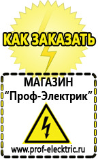 Магазин электрооборудования Проф-Электрик Гелевый аккумулятор россия в Краснотурьинске