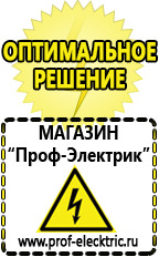 Магазин электрооборудования Проф-Электрик Гелевый аккумулятор россия в Краснотурьинске