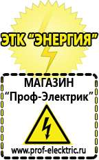 Магазин электрооборудования Проф-Электрик Бензогенераторы оптом в Краснотурьинске