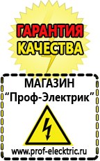 Магазин электрооборудования Проф-Электрик Оборудование для фаст-фуда и уличной торговли в Краснотурьинске