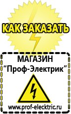 Магазин электрооборудования Проф-Электрик Сварочные аппараты онлайн магазин в Краснотурьинске