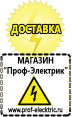 Магазин электрооборудования Проф-Электрик Мотопомпы оптом в Краснотурьинске в Краснотурьинске