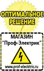 Магазин электрооборудования Проф-Электрик Строительное электрооборудование оптом в Краснотурьинске