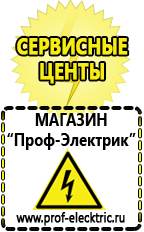 Магазин электрооборудования Проф-Электрик Аккумуляторы емкостью 8700 мач в Краснотурьинске