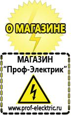 Магазин электрооборудования Проф-Электрик Трансформатор цена Краснотурьинск в Краснотурьинске