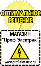 Магазин электрооборудования Проф-Электрик Аккумуляторы для солнечных батарей цена россия в Краснотурьинске