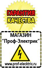 Магазин электрооборудования Проф-Электрик Строительное электрооборудование прайс лист в Краснотурьинске