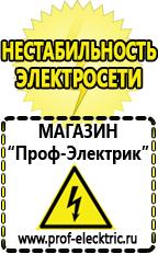 Магазин электрооборудования Проф-Электрик Аккумуляторы россия для ибп в Краснотурьинске