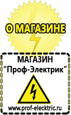 Магазин электрооборудования Проф-Электрик Аккумуляторы для солнечных батарей цена в Краснотурьинске