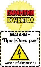 Магазин электрооборудования Проф-Электрик Аккумуляторы купить в Краснотурьинске