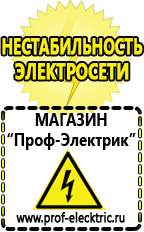 Магазин электрооборудования Проф-Электрик Аккумуляторы от производителя в Краснотурьинске
